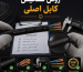روش تشخیص کابل اصلی